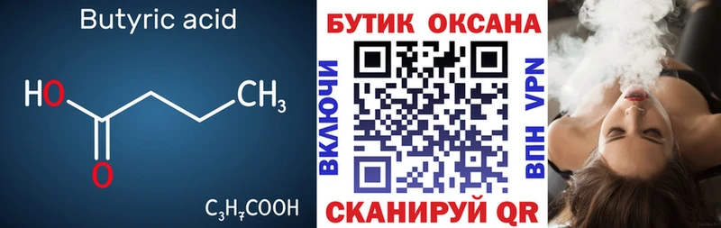 БУТИРАТ жидкий экстази  Бронницы 